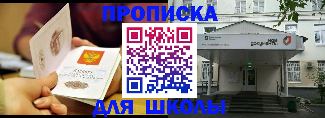 временная регистрация для школы в Оренбурге