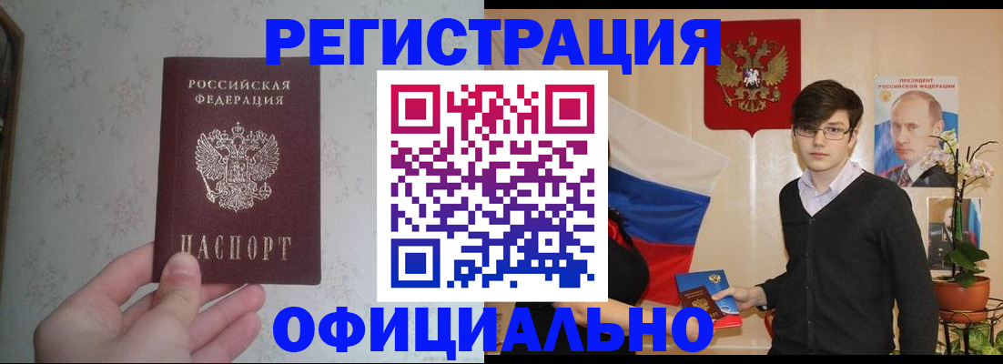 временная регистрация купить в Оренбурге