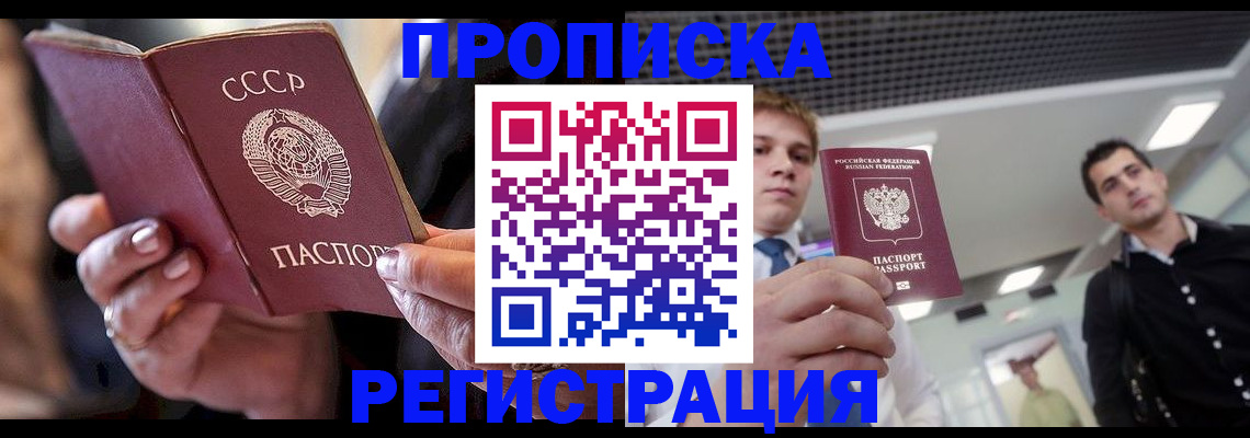 прописка в квартире в Оренбурге