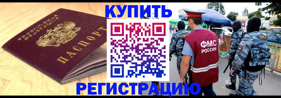 временная регистрация в Оренбурге