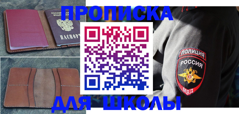 прописка штамп в Оренбурге