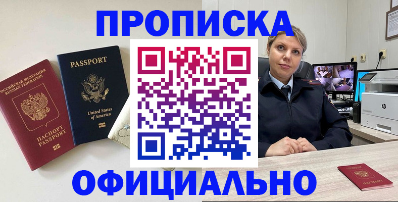 прописка для военкомата в Оренбурге