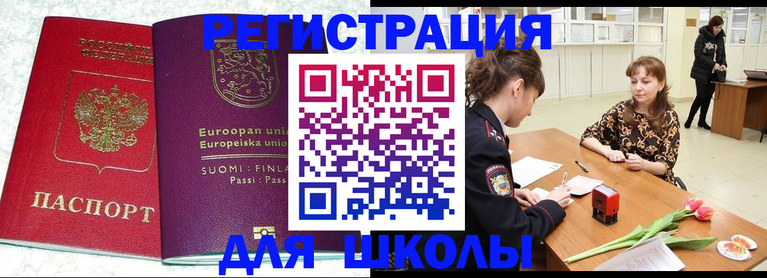 прописка законно в Оренбурге