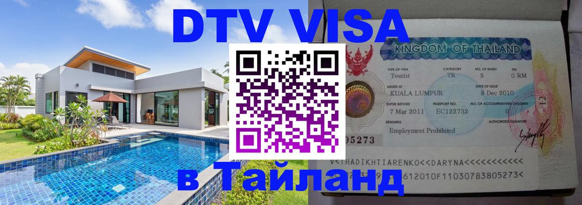 Оформление DTV визы под ключ: стоимость и тарифы, только загранпаспорт - Оренбург  07.12.2025 